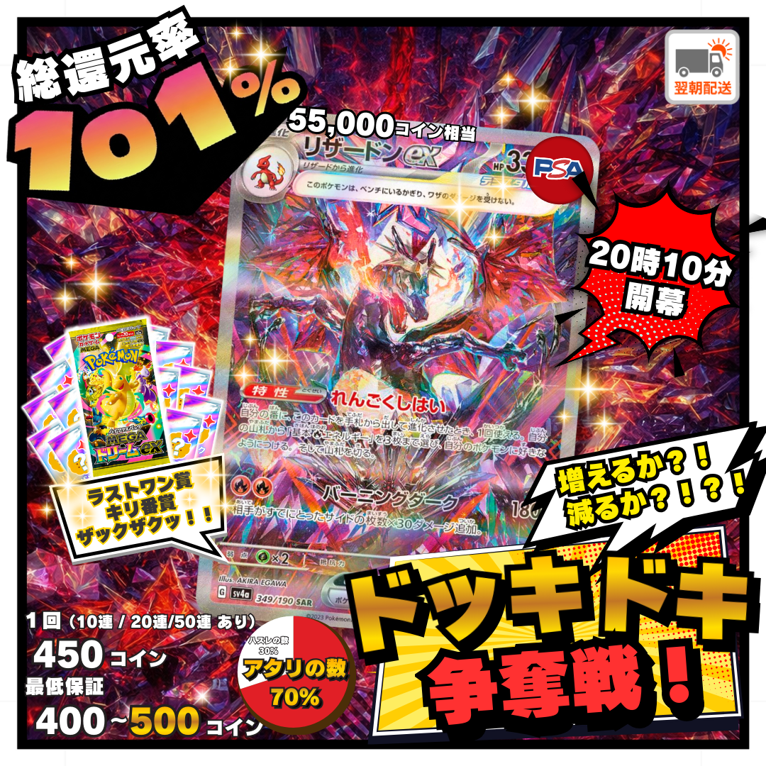 0108ドキドキ争奪戦